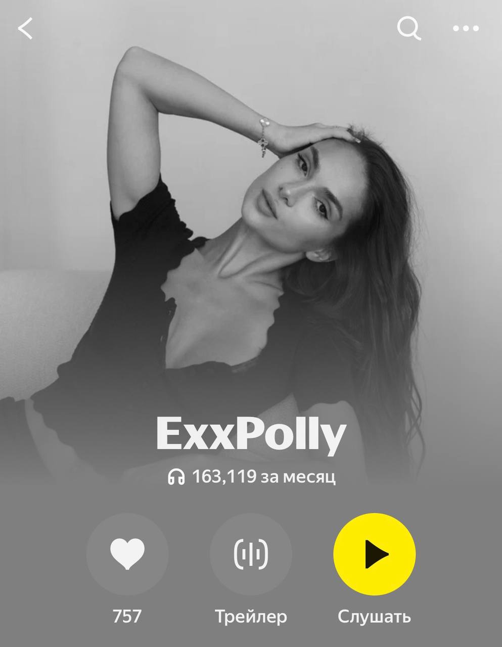 Артист ExxPolly